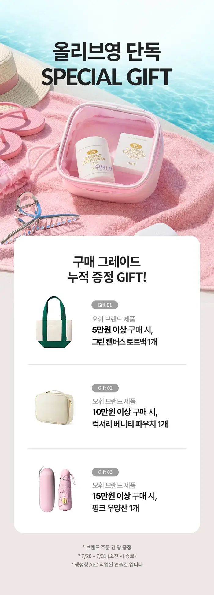 [이달의신상] 오휘 기미케어 3-STEP 콜라겐 톤업선 50ml / 데니어 팩트 리필 기획 / 멜라토닝 크림 60ml 상세페이지 99